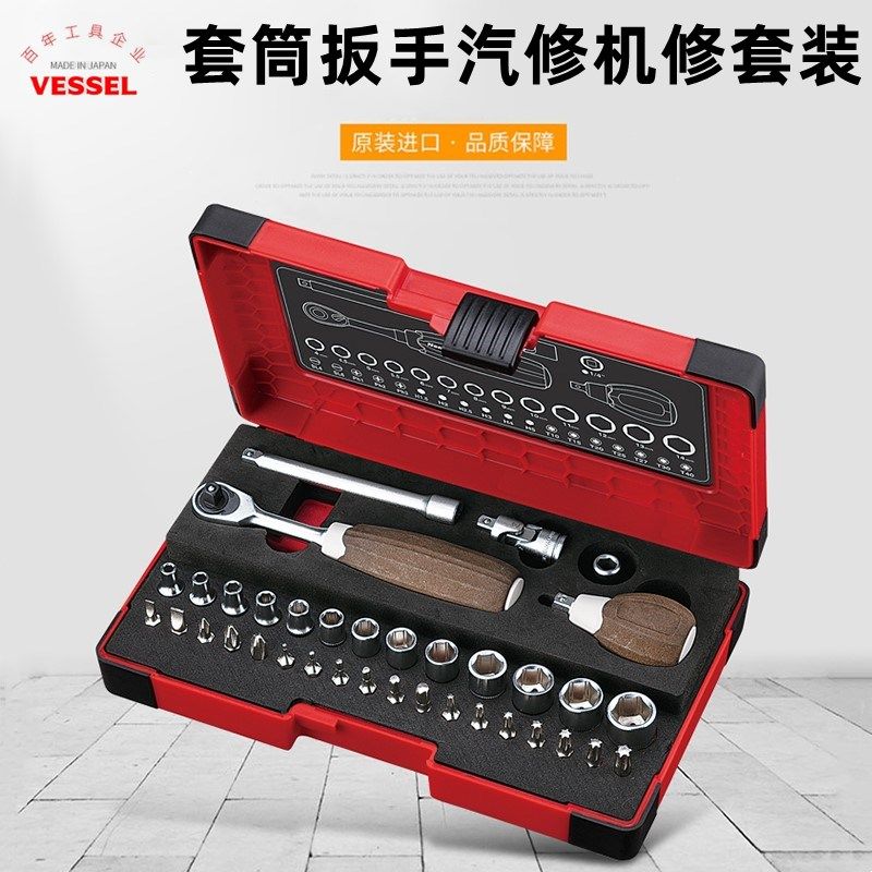 日本威威VESSEL进口棘轮套筒扳手套装汽修机修组合维修专用工具