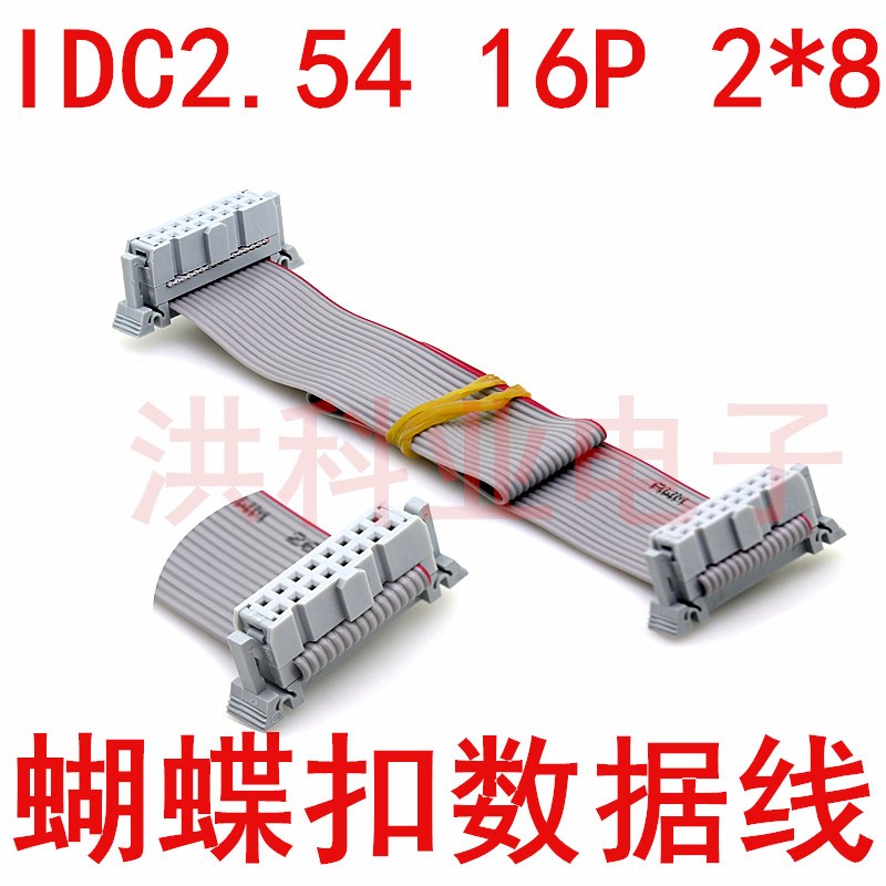 IDC2.54MM 灰白色压线头线16P 2*8 带蝴蝶扣 LED显示屏专用线.