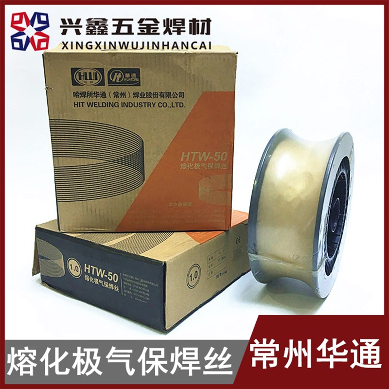 常州华通CO2二氧化碳气保焊丝实芯焊丝HTW-50二保焊丝0.8 1.0 1.2