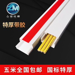 PVC线槽明装带胶塑料线槽背胶线槽免钉线槽明线电线线槽走线槽方