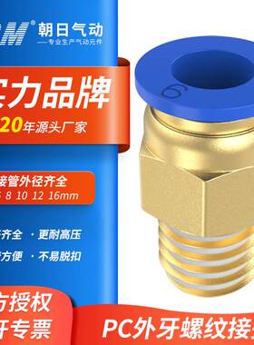 TPM朝日气动气管直通带螺纹PC4PC6PC10PC12-M5-01快插接头PC8-02