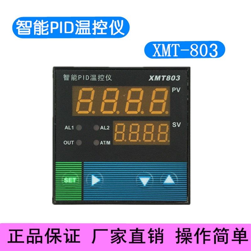 智能PID温控仪XMT803 威尔太数显测温调节器 72数字显示SSR控制