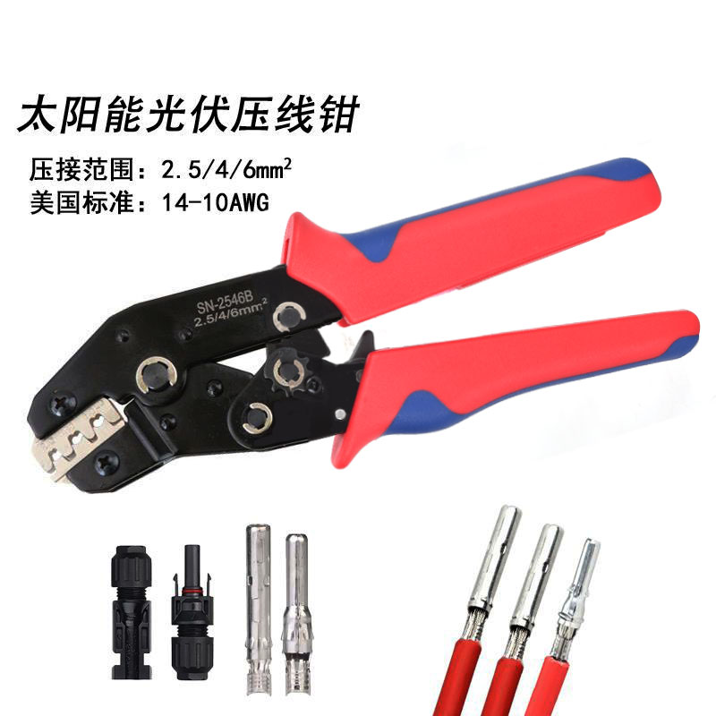MC4光伏专用压线钳连接器端子压接钳太阳能光伏压接工具SN-2546B
