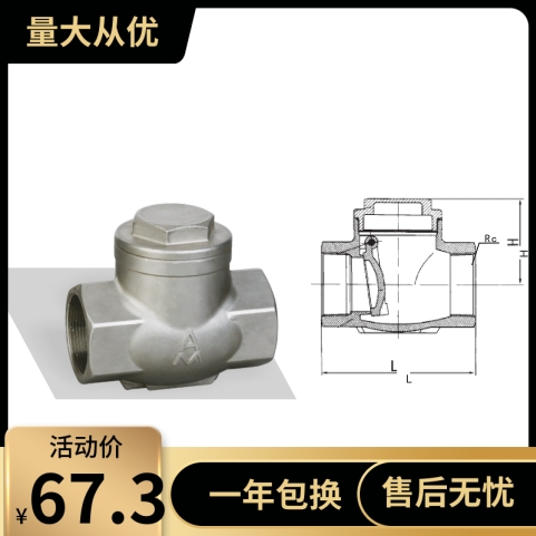 埃美柯 8412 不锈钢止回阀DN15 50