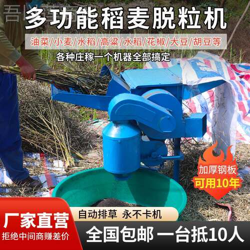 j8高粱黄豆机菜芝麻全打麦家VFH用打谷油脱粒机农用功能喂机家用
