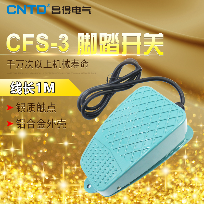 昌得CNTD1米线脚踏开关CFS-3铝壳自复位型一开一闭15A TFS-3
