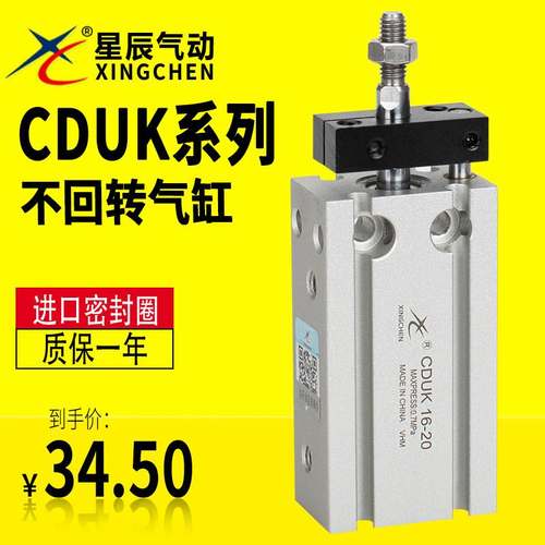 星辰气动 不旋转自由安装气缸CDUK10/16/20/25-10-20-25-30-40-50