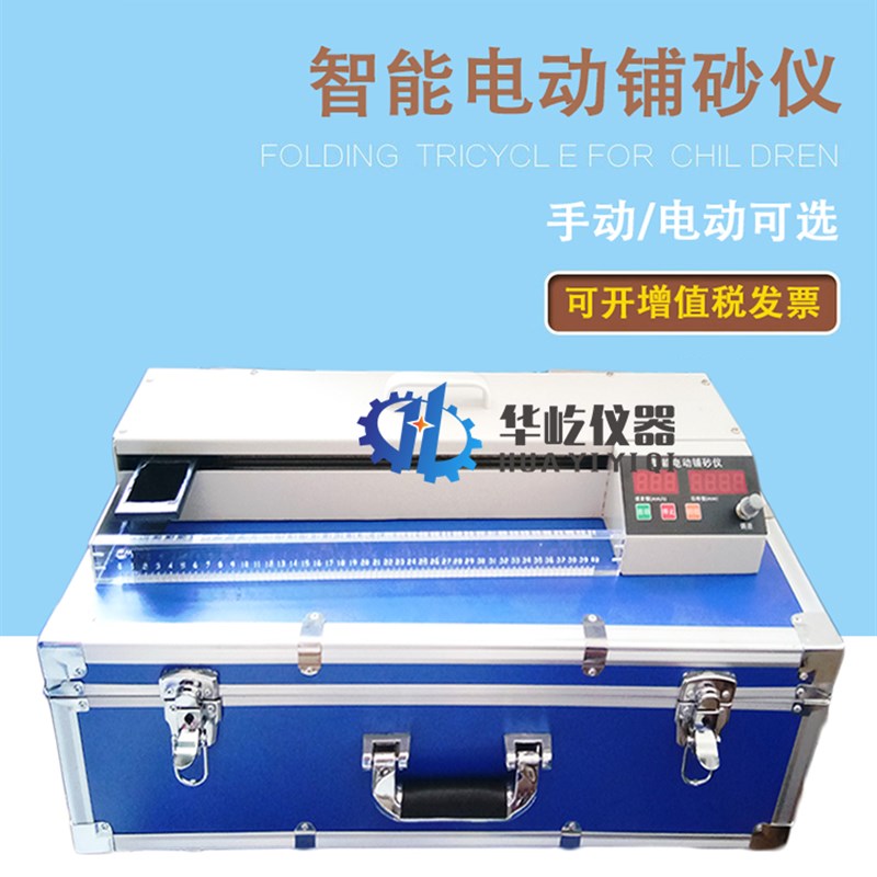 电动辅砂机ALD-138手动铺砂仪铺砂试验新路面构造深度测定仪量砂