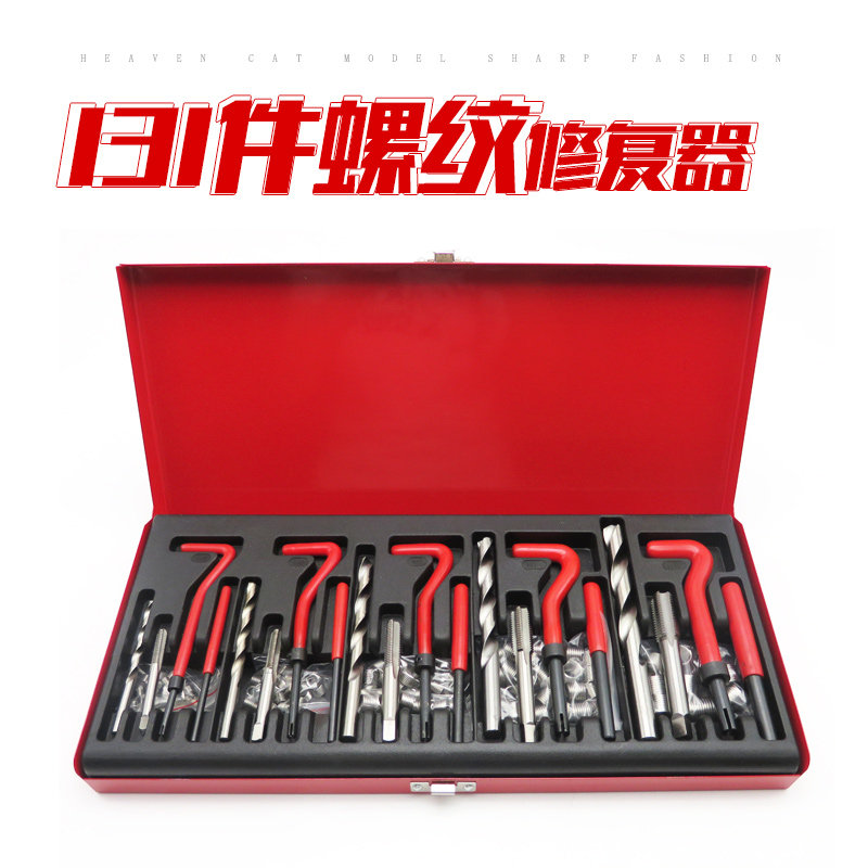 131件汽车螺纹丝攻修复工具火花塞丝攻螺纹牙修复汽修汽保组套