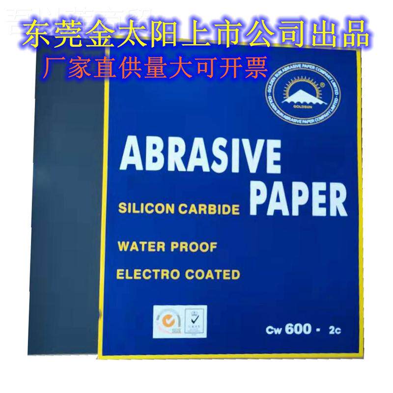 正品太东莞金阳水砂石抛光专用51443砂纸汽车漆工喷业玉玉器打磨
