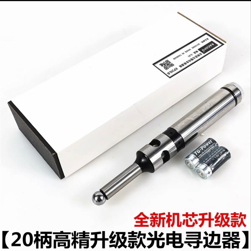 精密光电寻边器 高精蜂鸣电子分中棒 巡边器 数控CNC模具 对刀仪