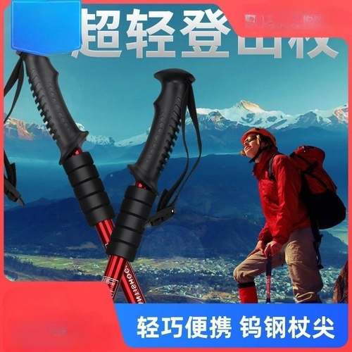 超轻折叠登山杖伸缩手杖男女爬山装备无碳素拐杖户外多功能防滑