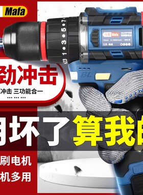 马发电钻电动螺丝刀家用冲击钻电转手枪钻无刷锂电充电手电钻正品
