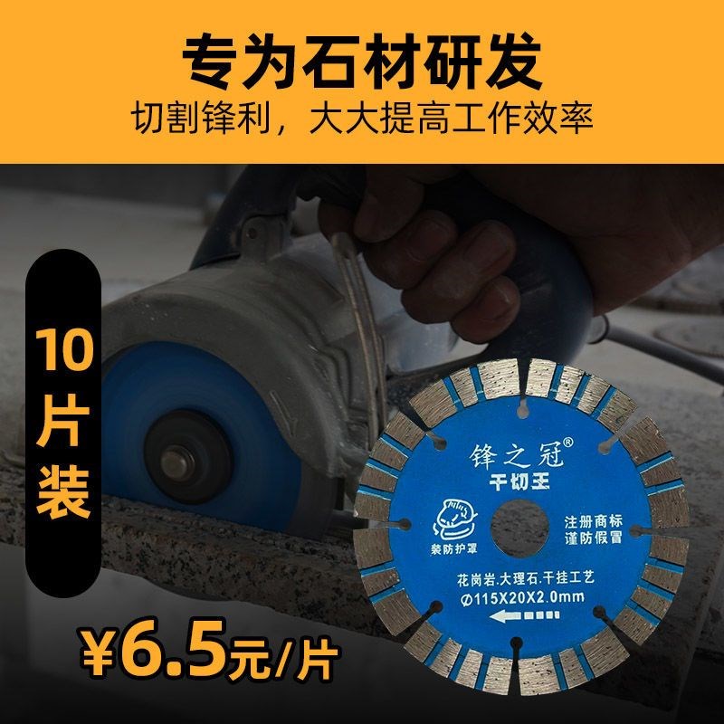 锋之冠金刚石圆锯片花岗岩大理石外墙干挂干切王不崩边切割机刀片