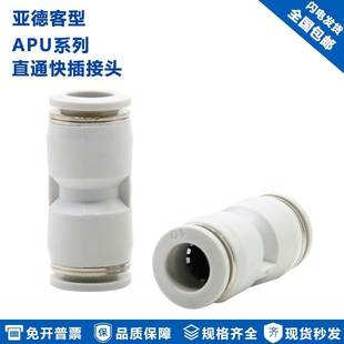 APU8 APU6 APU10 APU12 亚德客型气管直通快插接头 APU14 APU4