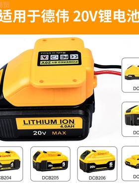 DEA电L得伟电池转换器33572兼容1W8/2V动工0具锂电池DIY带线连接