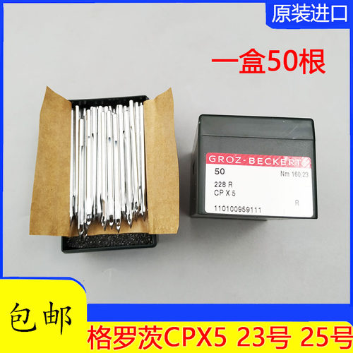 德国格罗茨机针 鞋机机针 银马168内线机CPX5 CP*5机针23 25/ 27