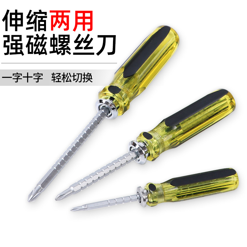 伸缩两用螺丝刀十字批两用小套装一字双头起子小号多用途家用改锥