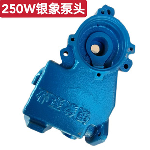 水泵配件银象全自动家用增压自吸泵泵头高压泵头铸铁水箱银象250W