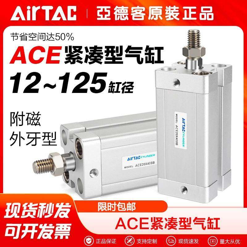 AirTac/亚德客气动附磁外牙型薄型气缸ACE12 16 20X5 10 15 25-SB