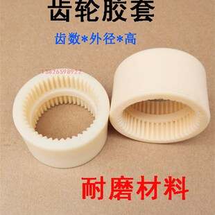 4238尼龙胶套联轴连轴胶 联轴器 联轴器胶圈胶套连轴齿轮胶套式