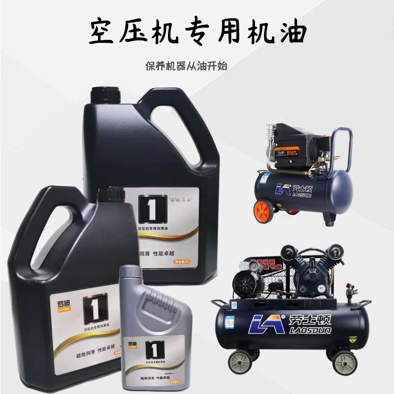 空气压缩机专用油通用皮带机机油四季抗耐磨润滑油捷豹空压机机油