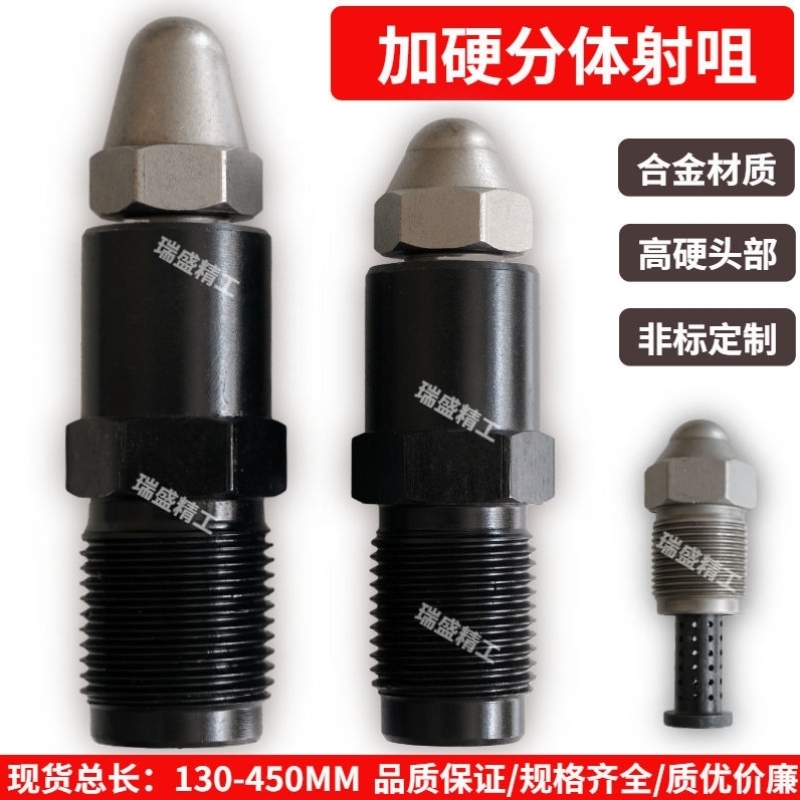 注塑机射嘴免拆加硬料嘴分体喷嘴子母款原厂配件注射机射嘴分体式