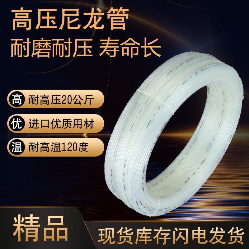 透明20公斤高压皮管耐高温尼龙管2mpa加厚气管PA管尼龙油管硬管