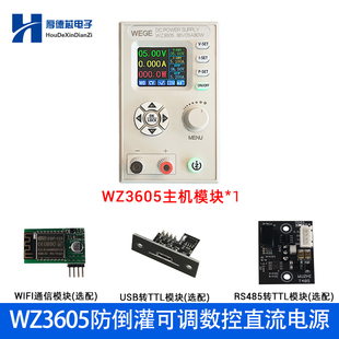 WZ3605 可调数控直流电源模块恒压恒流防倒灌升降压充电模块36V5A