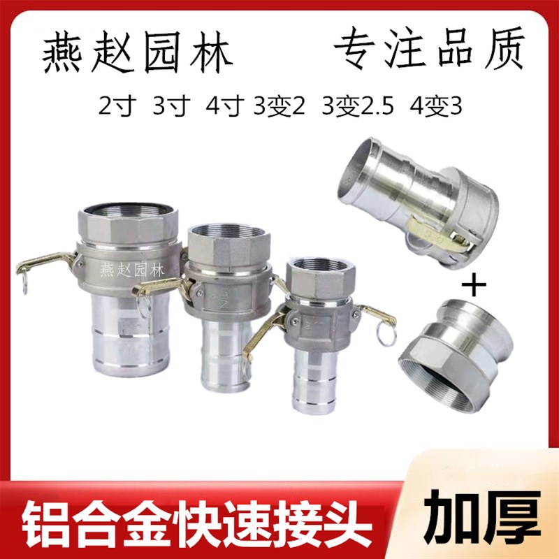 2寸/3寸/4寸铝合金快速接头汽油机水泵内丝接头水管油管快速接头
