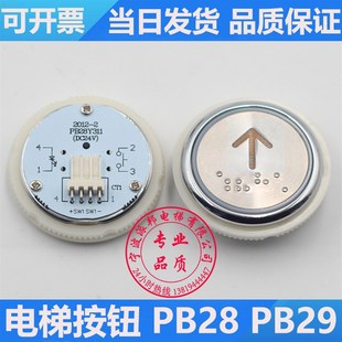 西继迅西达电梯按钮 PB28Y311 PB29JY0001 电梯按键