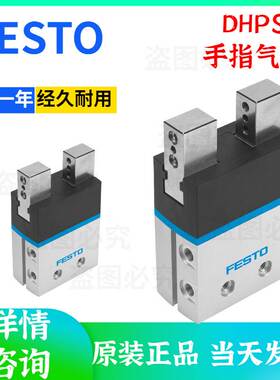 FESTO费斯托手指气缸DHPS-06-10-16-20-25-A 1254039 1254049