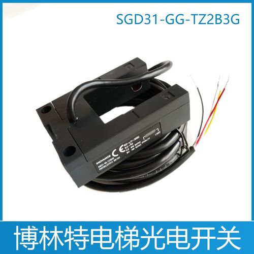 博林特电梯平层光电 SGD31-GG-TZ2B3G 2G 西尼电梯平层感应器开关