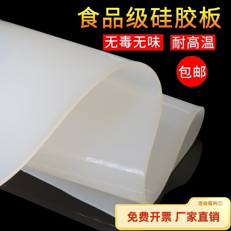 食品级硅胶板垫耐高温硅橡胶密封垫片硅胶皮防滑减震1/2/3/4/5mm