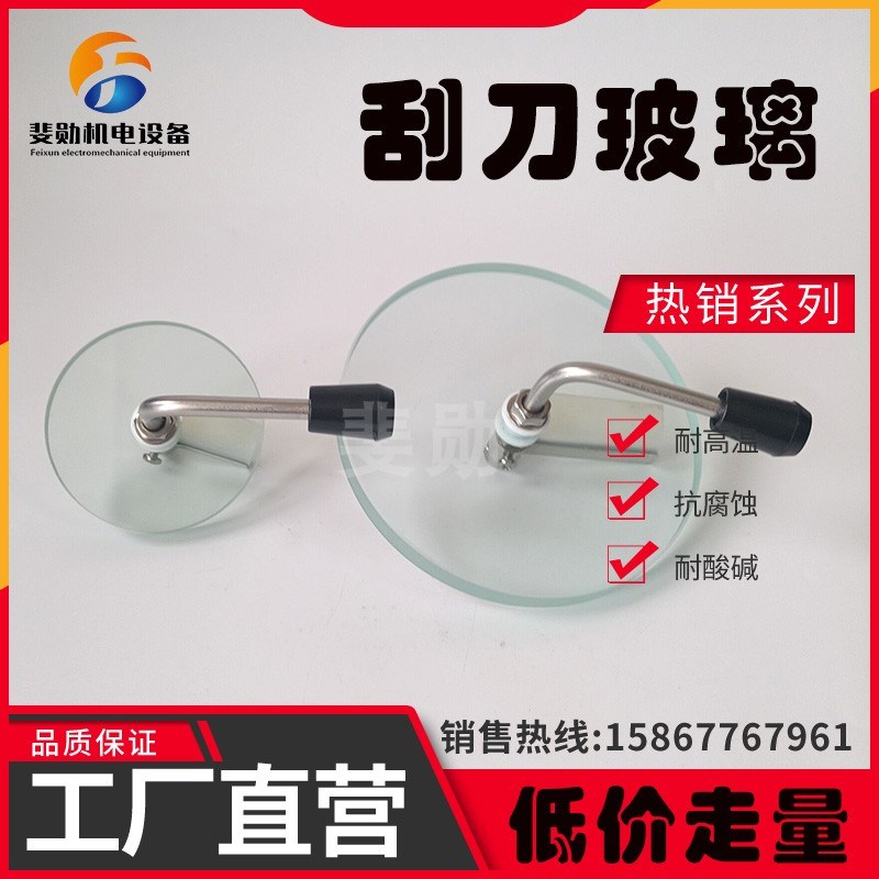 定制钢化玻璃带刮刀视镜玻璃片刮板玻璃打孔清洁化工管道雨刮 100