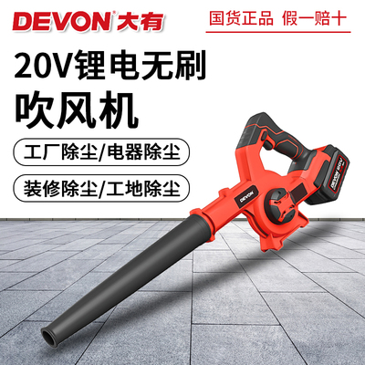 大有4712充电吹风机无刷锂电20V大功率工业用施工小型吹灰除尘器