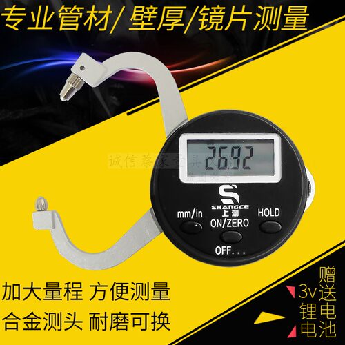 上测高精度数显测厚仪0-25.4mm镜片卡钳钢板钢管壁厚卡尺卡规0-30