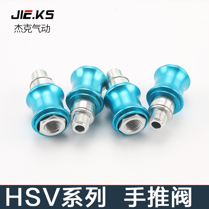 排气阀 手滑阀 HSV-06/08/10/15/20/25气动2分4分手推阀滑动开关