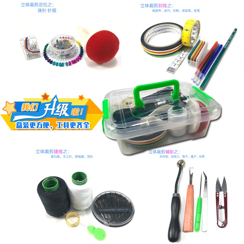 浩瀚服装立体裁剪设计工具人台立裁套装学生学习纸胶带针包工具箱