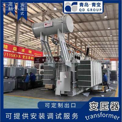 青岛 青变变压器厂油 SZ011- 630053846 63000KVA/11kv主浸式变压