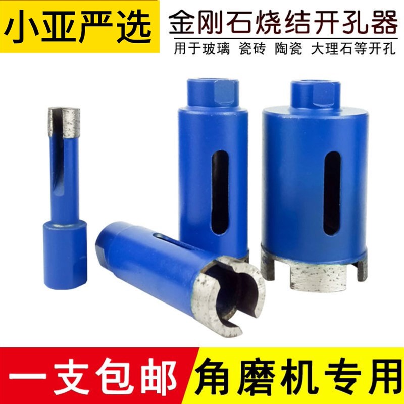 角磨机开孔器 烧结大理石材玻璃陶瓷 瓷砖钻头鹅卵石花岗岩打孔钻