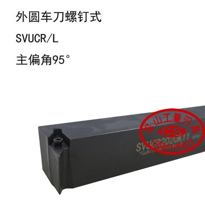 95度外圆数控车刀SVUCR/SVUCL1616H11/2020K11/1616H16/2020K16