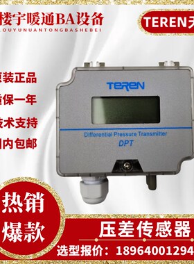 TEREN天润DPT110/120/381320室内微压差变送器空气静压传感器风管
