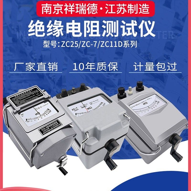 祥瑞德zc25-3-4-7电工摇表500v兆欧表1000手摇2500绝缘电阻测试仪