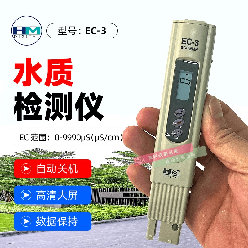 韩国HM EC-3便携式电导率检测笔 饮用水泳池水养殖水质数显测试仪