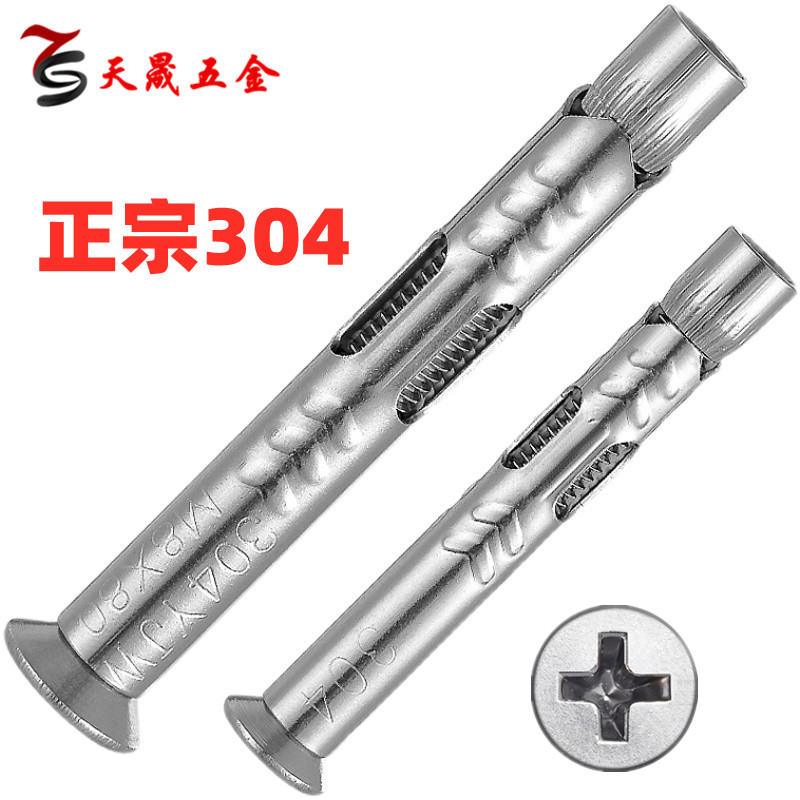 304十字沉头内置式倒膨胀/内膨胀拉爆螺丝/窗式壁虎螺栓6*60/8*80