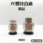 气动精品黑色快速接头PC8 02铜螺纹直通快插4