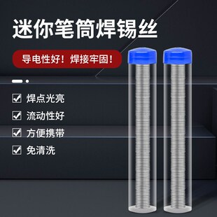 笔筒锡丝10g蓝盖高级焊锡丝高亮度低熔点焊点发亮优质锡丝精修用