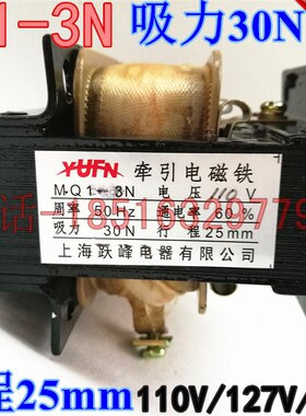 MQ1-3N交流牵引电磁铁吸力30N行程25直流DC110V127V220V全铜线圈
