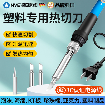 热切刀亚克力板塑料切割神器KT板pvc板电热切割刀泡沫海绵热熔刀